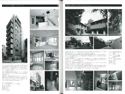 建築ジャーナル 記事
