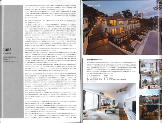 建築ジャーナル 記事